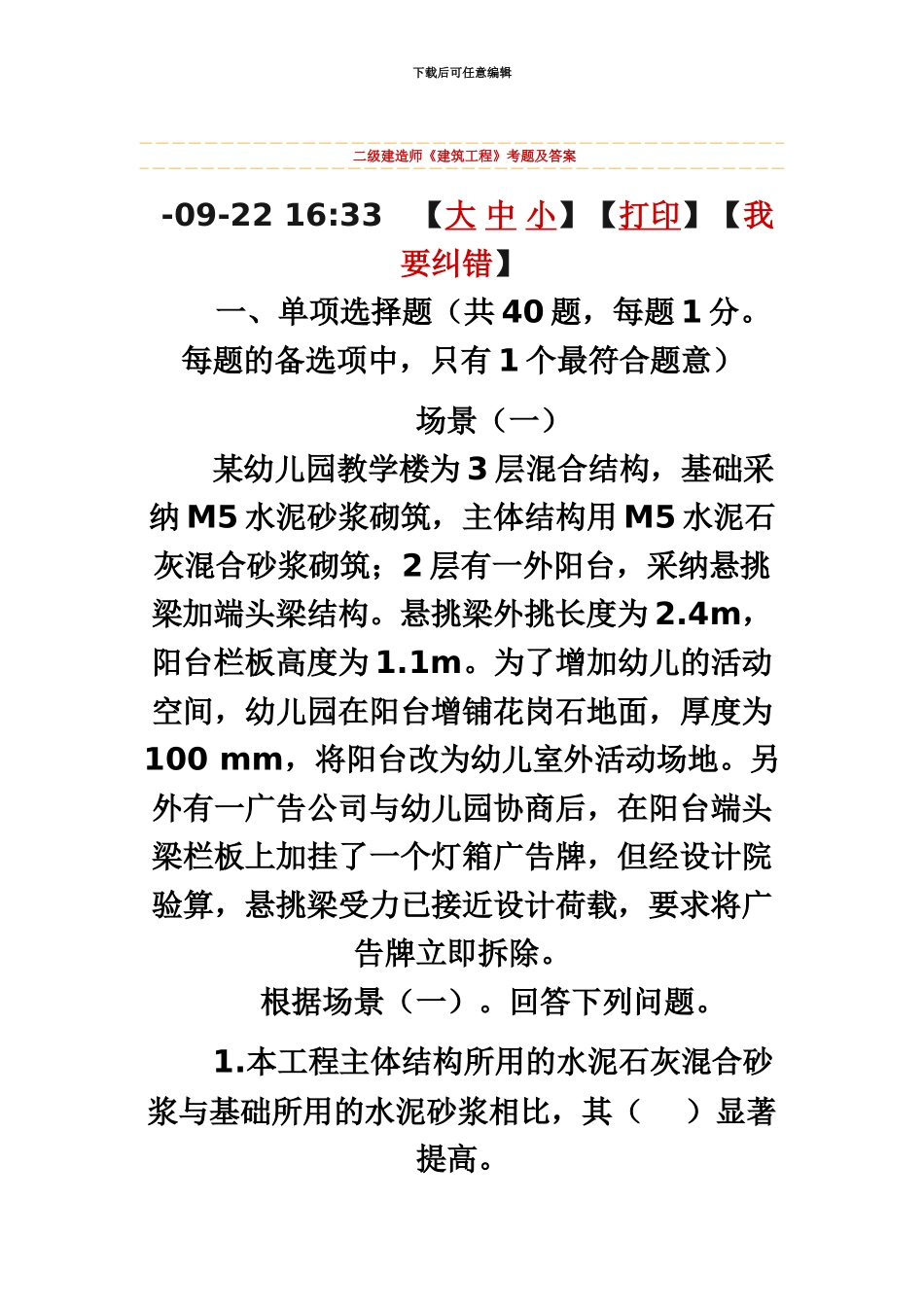 二级建造师建筑工程_第2页