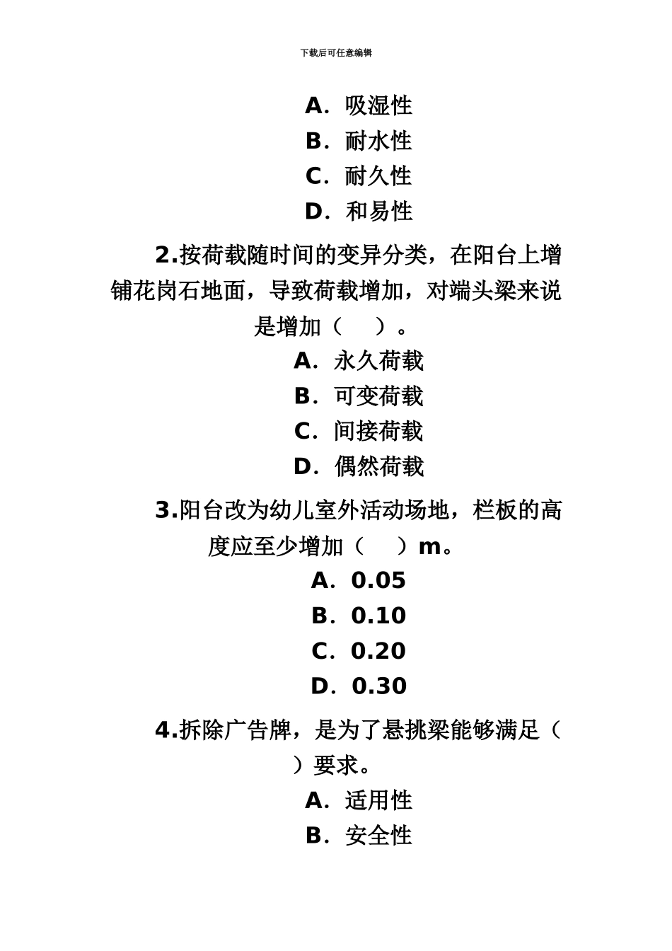 二级建造师建筑工程_第3页