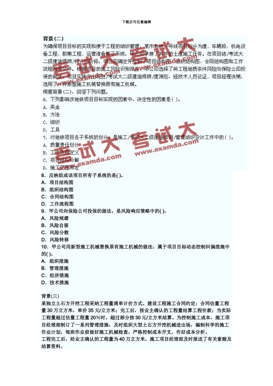 二级建造师建设工程施工管理真题模拟绝对经典内部资料_第3页