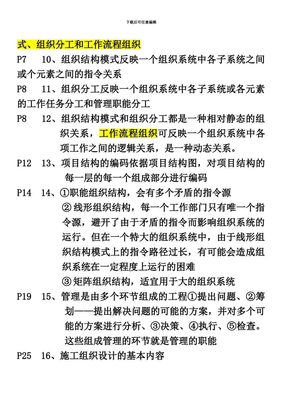 二级建造师建设工程施工管理重点以及复习资料_第3页
