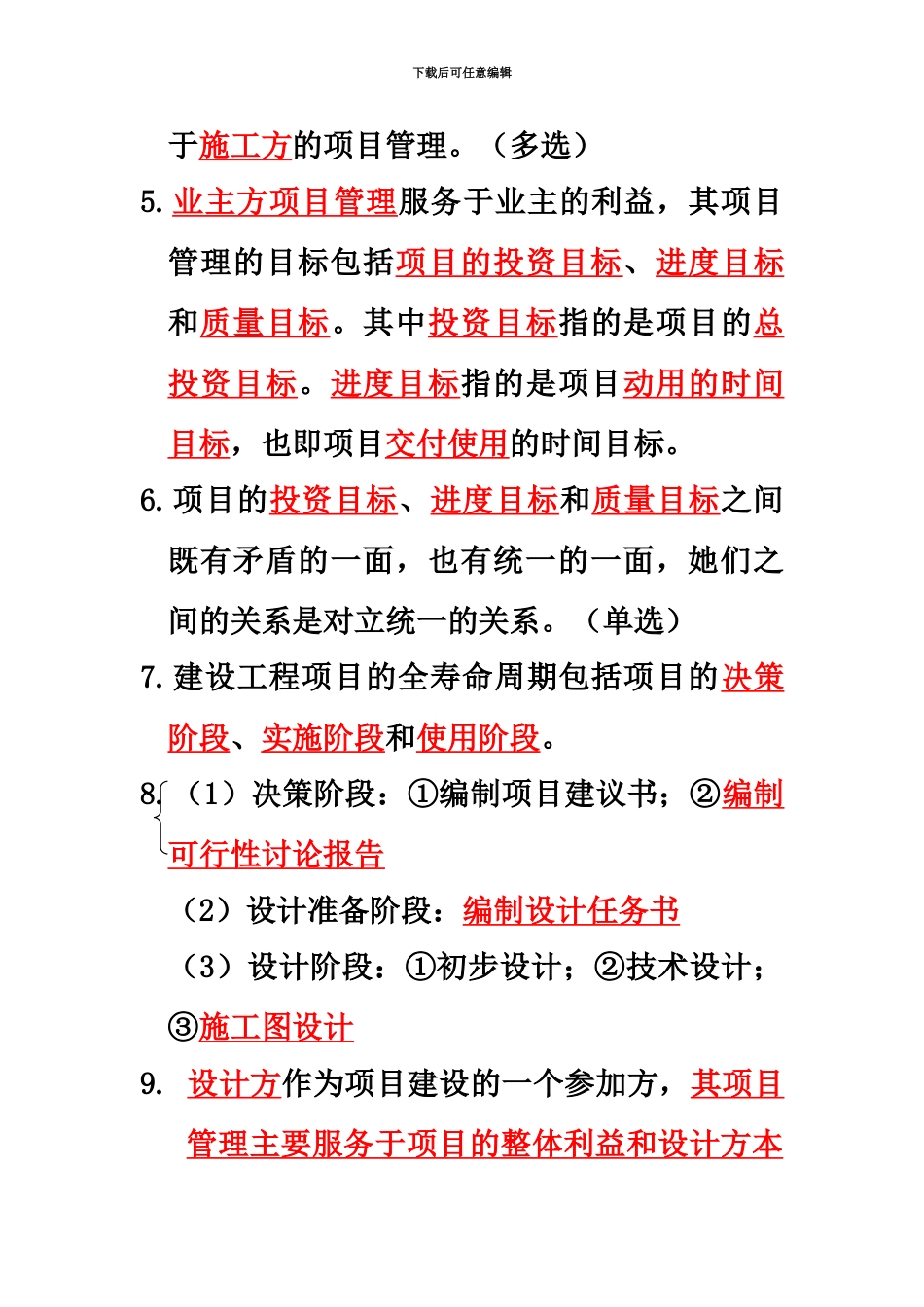 二级建造师建设工程施工管理重点总结_第3页