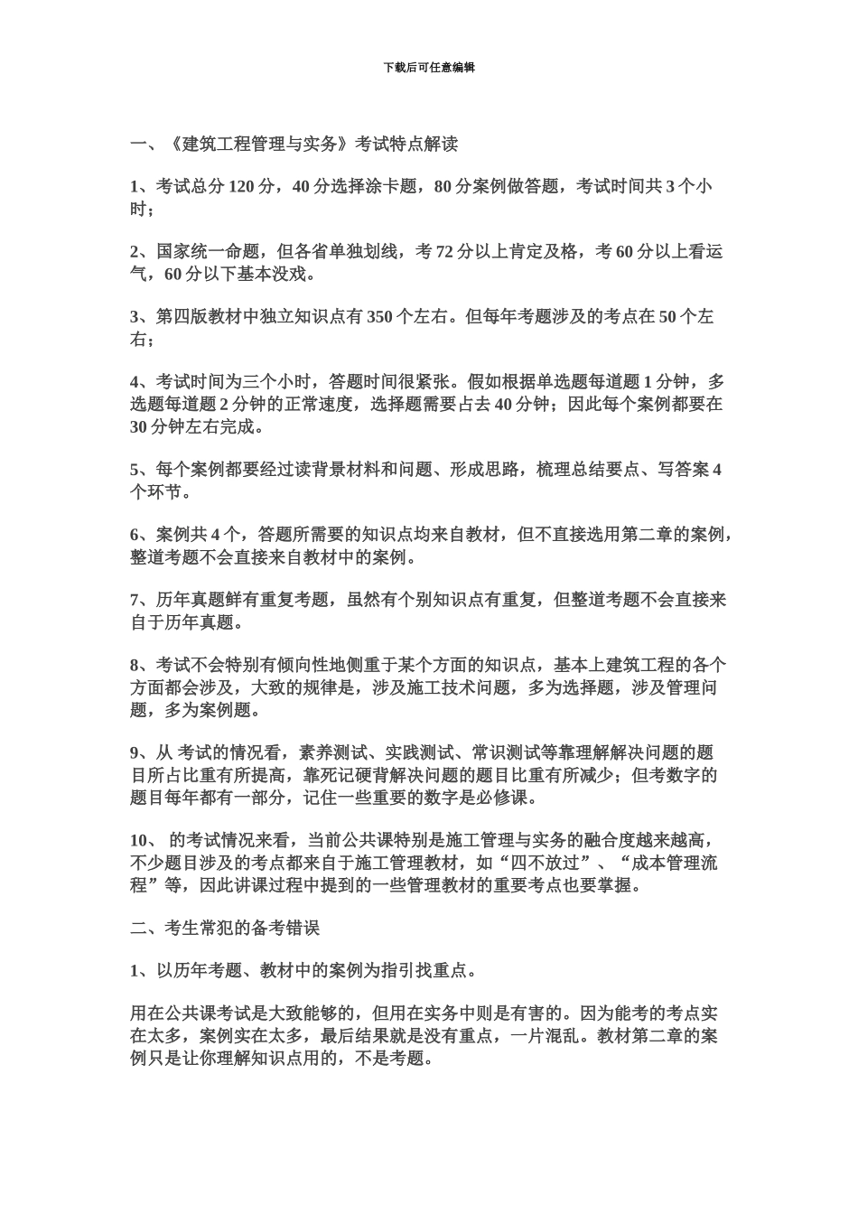 二级建造师建筑工程管理与实务最新重点总结来自网络_第2页