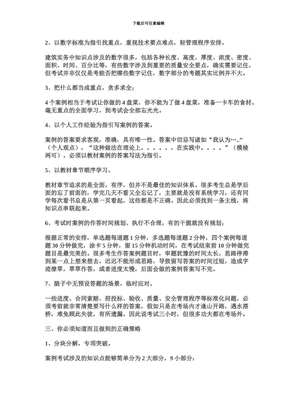 二级建造师建筑工程管理与实务最新重点总结来自网络_第3页