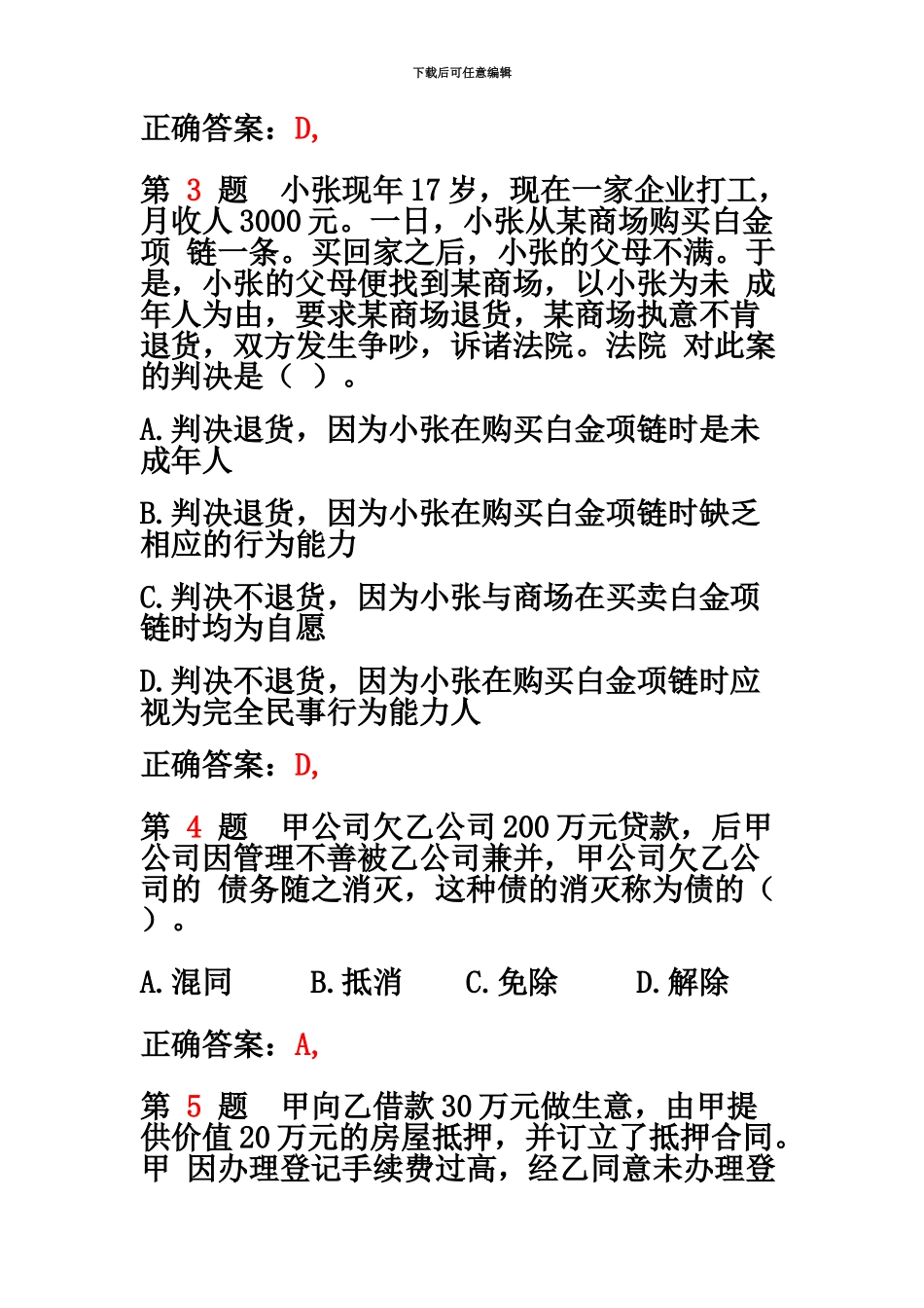二级建造师建设工程法规及相关知识强化训练_第3页