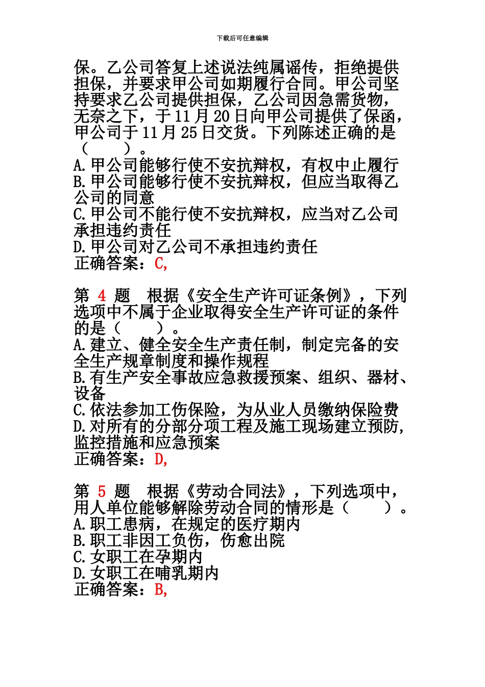 二级建造师建设工程法规及相关知识最新预测_第3页