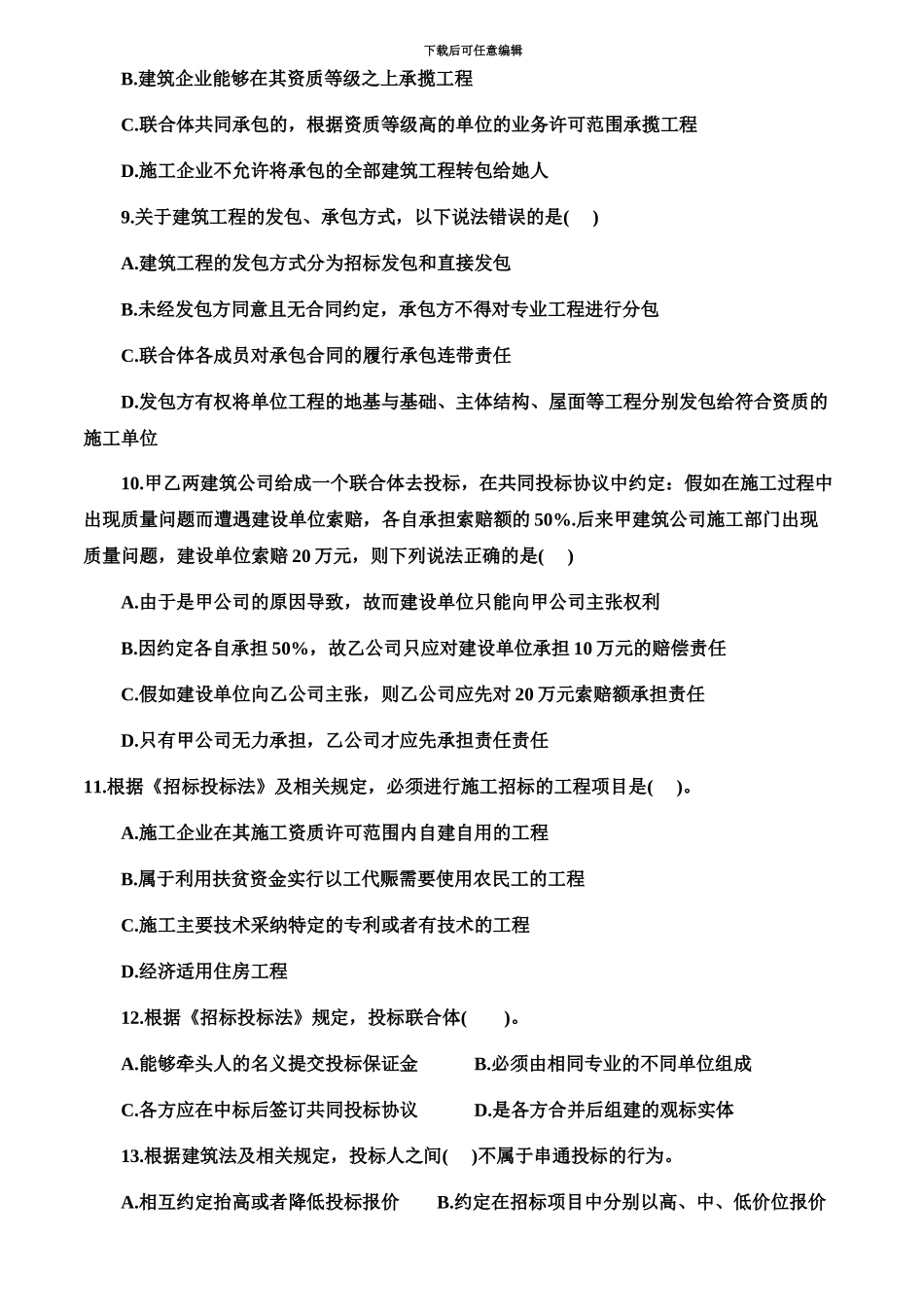 二级建造师建设工程法规及相关知识真题模拟及答案_第3页