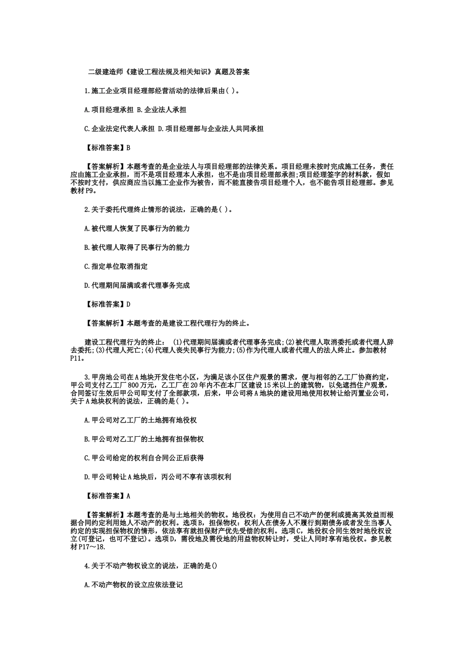 二级建造师建设工程法规及相关知识真题模拟及答案_第2页