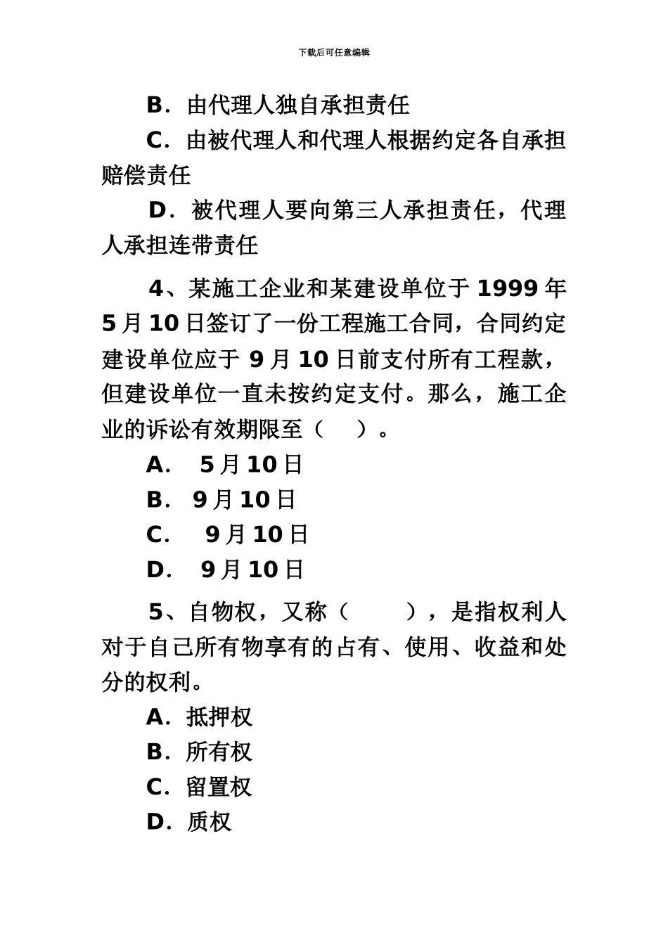 二级建造师建设工程法规及相关知识考试试题_第3页