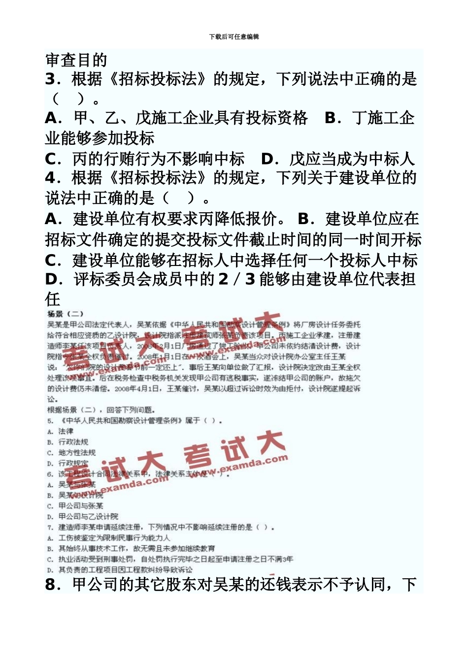 二级建造师建设工程法规及相关知识考试真题模拟与参考答案secret_第3页