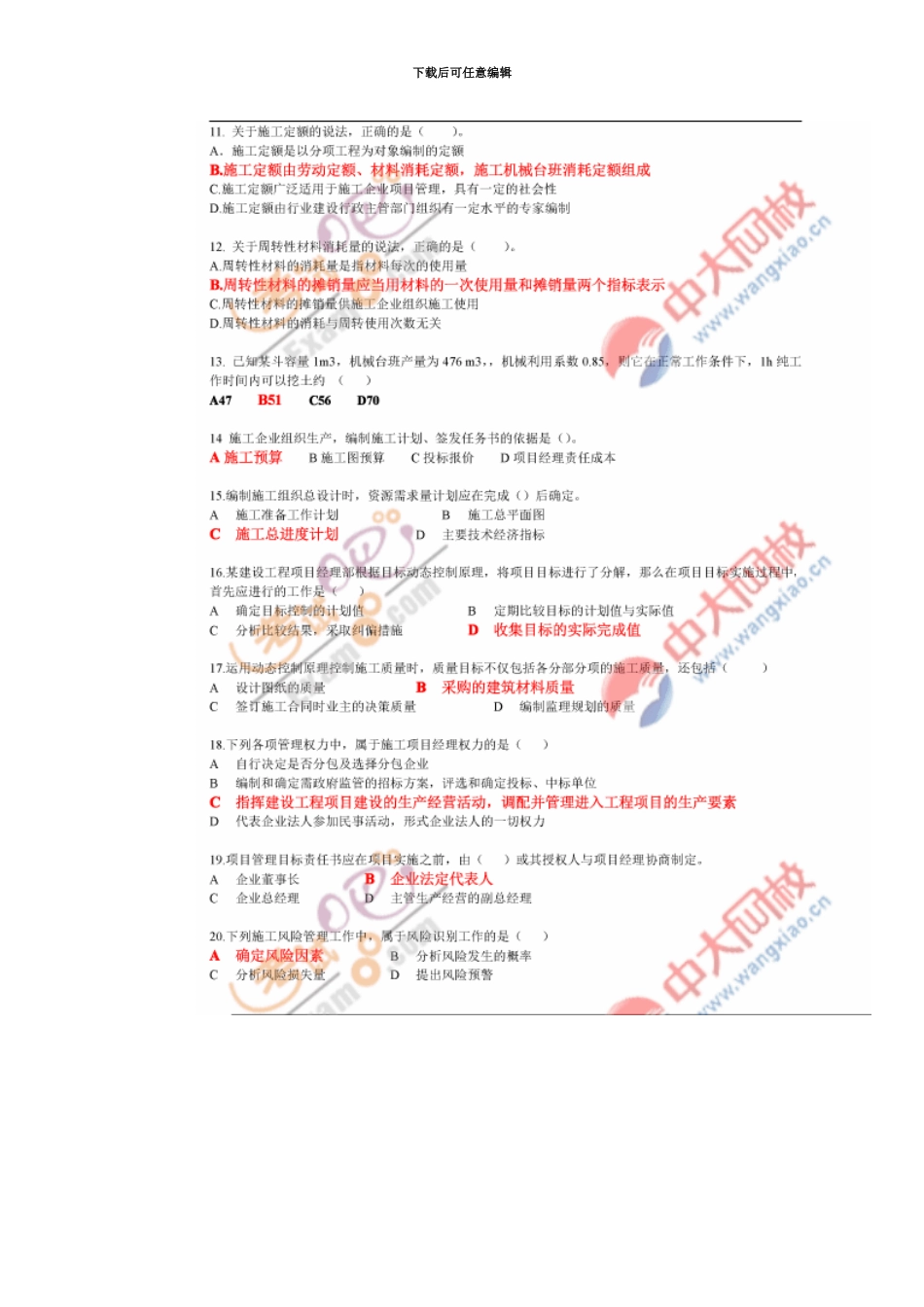 二级建造师建设施工管理考试答案_第3页