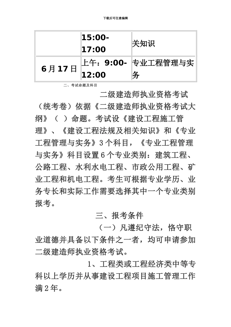 二级建造师报名_第3页