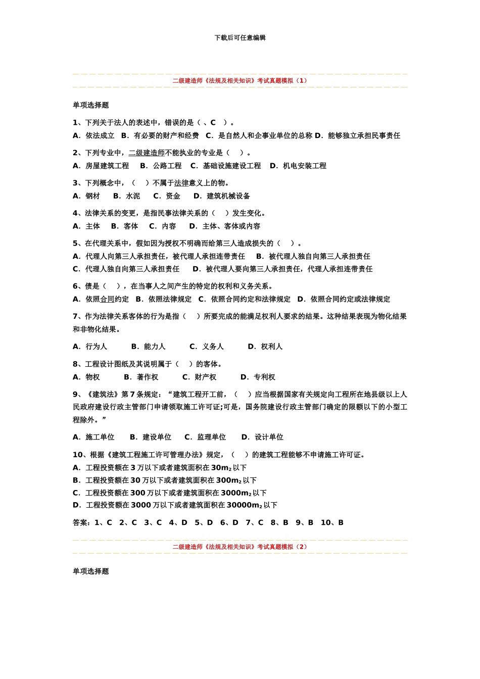 二级建造师新编_第2页