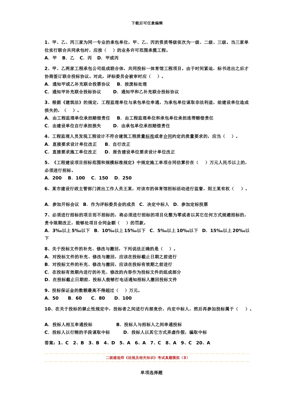 二级建造师新编_第3页