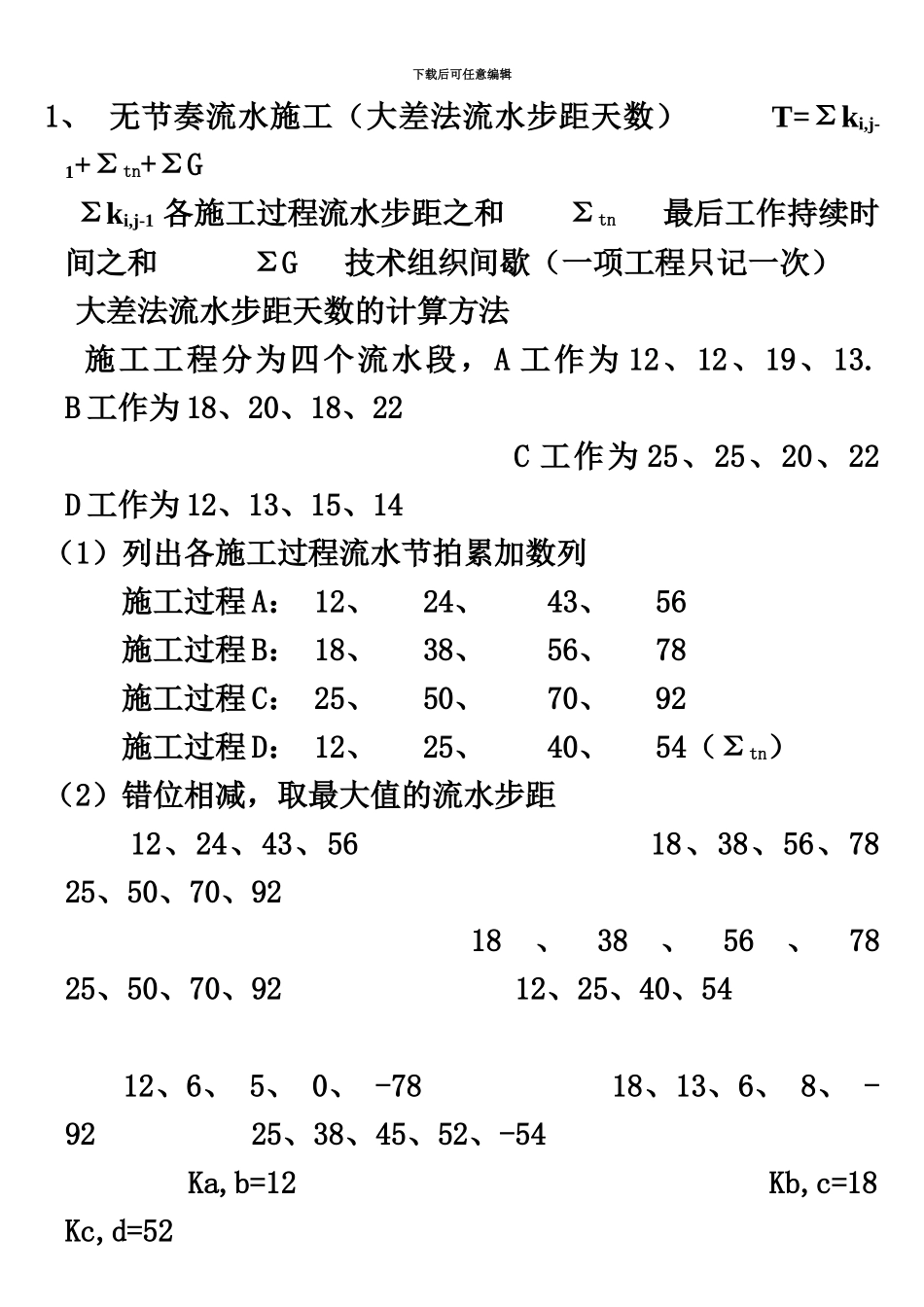二级建造师施工实务考试重点_第2页