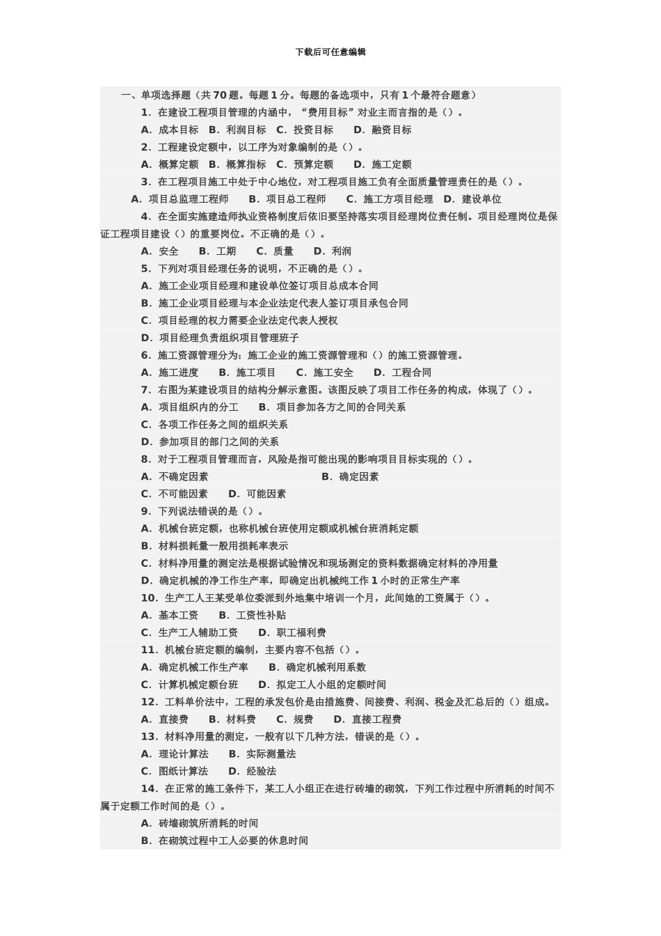 二级建造师施工管理全真习题及答案八_第2页
