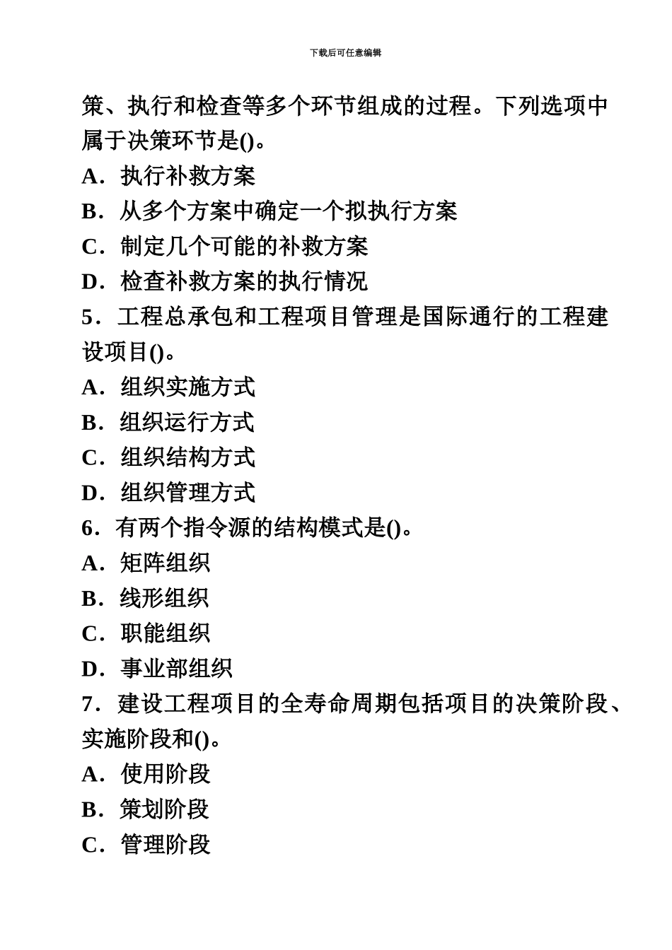 二级建造师施工管理全真预测试题_第3页