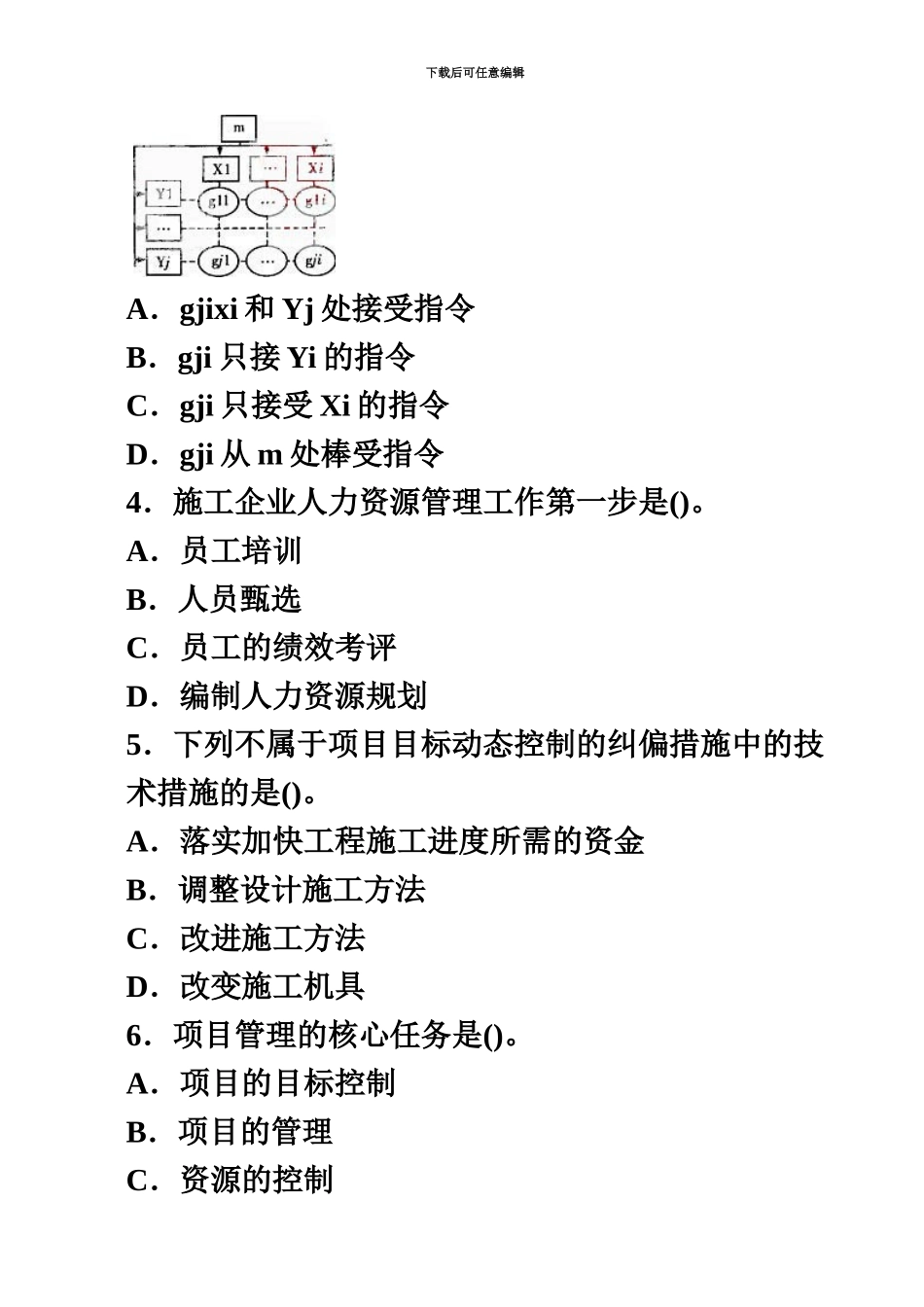 二级建造师施工管理全真预测试题汇总_第3页