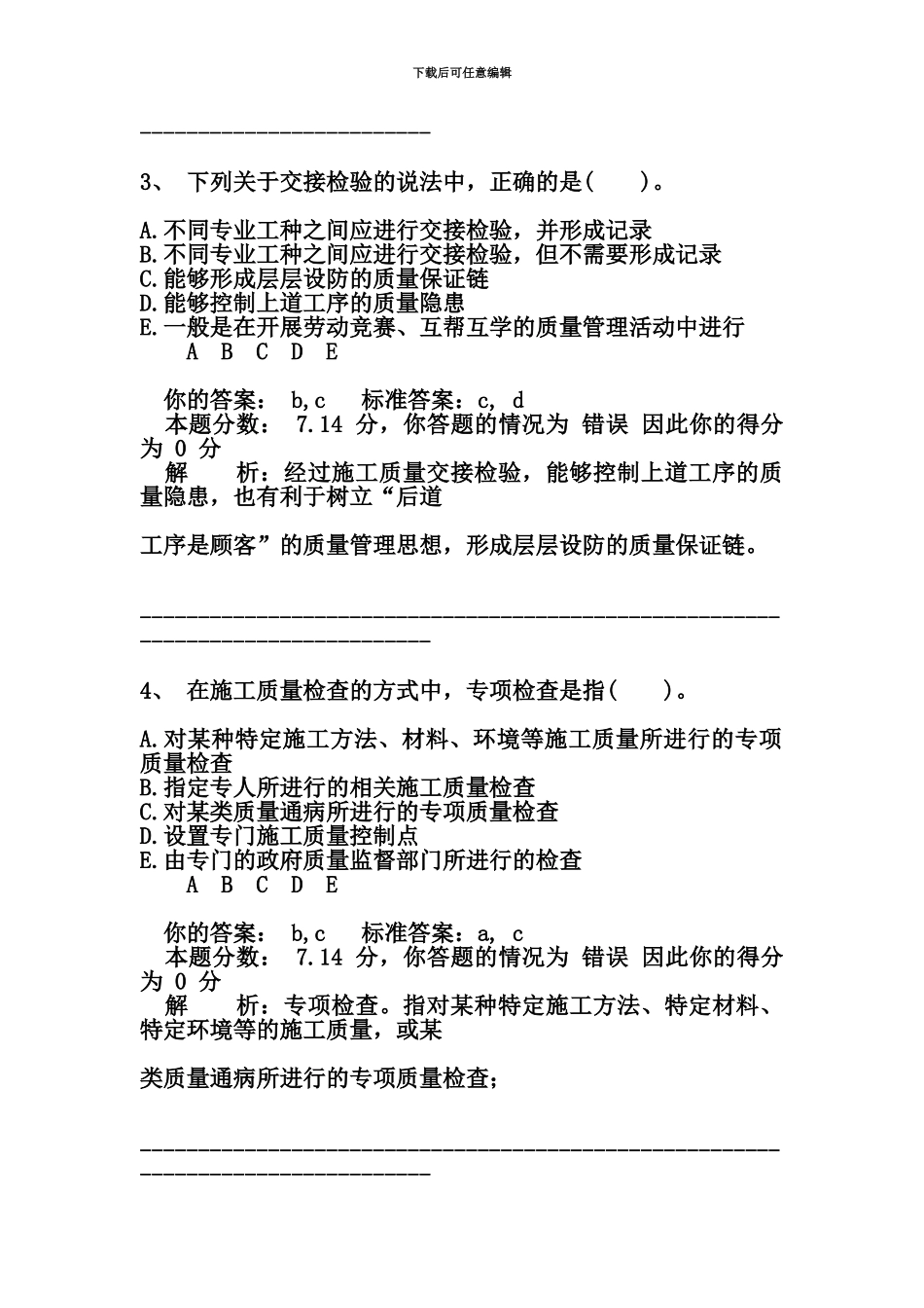 二级建造师施工管理完全版+答案解析题库20_第3页