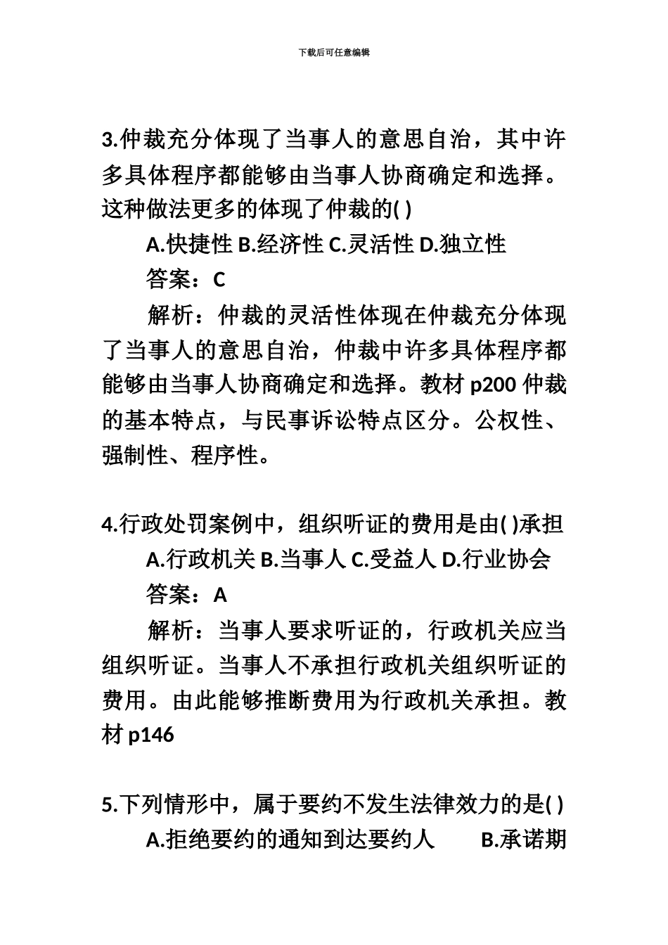 二级建造师施工管理真题模拟及参考答案_第3页