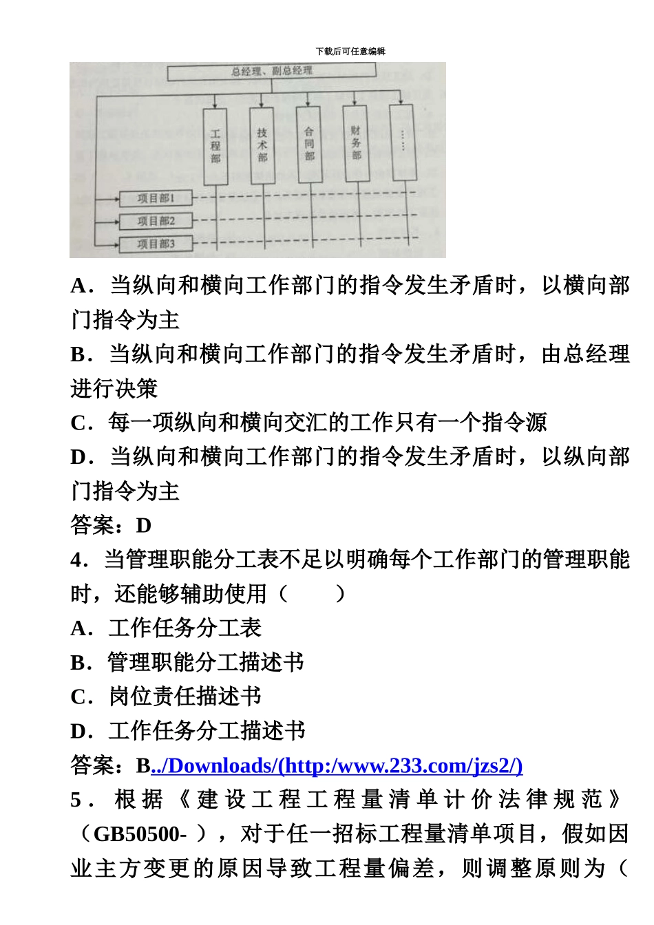 二级建造师施工管理真题模拟及答案word版本_第3页