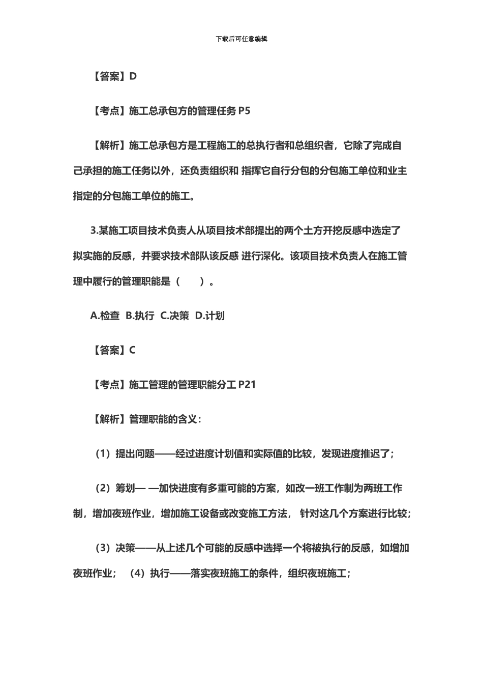 二级建造师施工管理真题模拟及答案_第3页