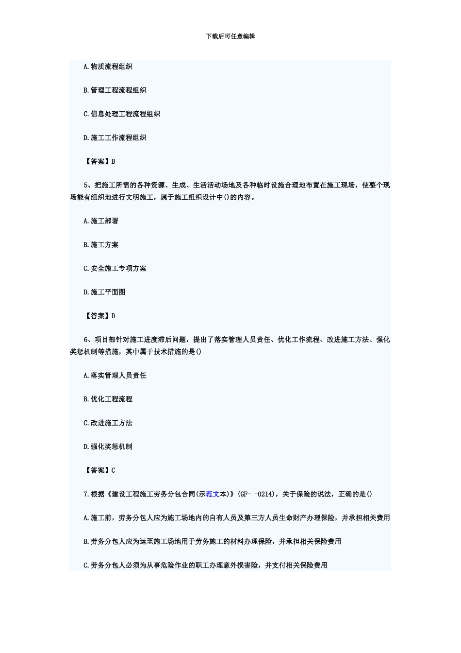 二级建造师施工管理真题模拟及答案完整版_第3页