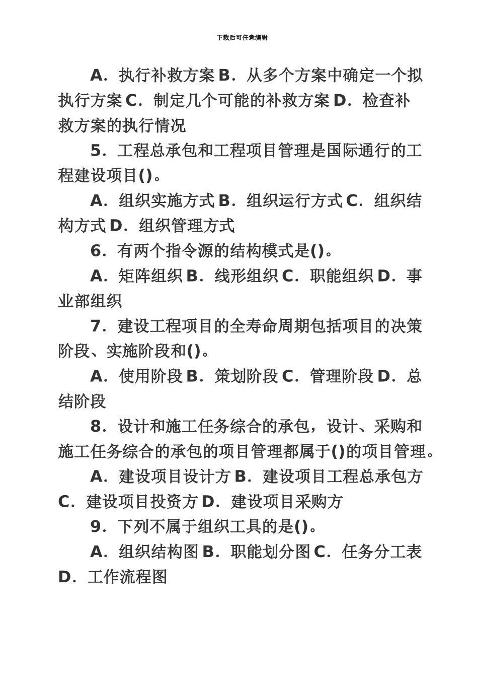 二级建造师施工管理真题模拟及答案新编_第3页