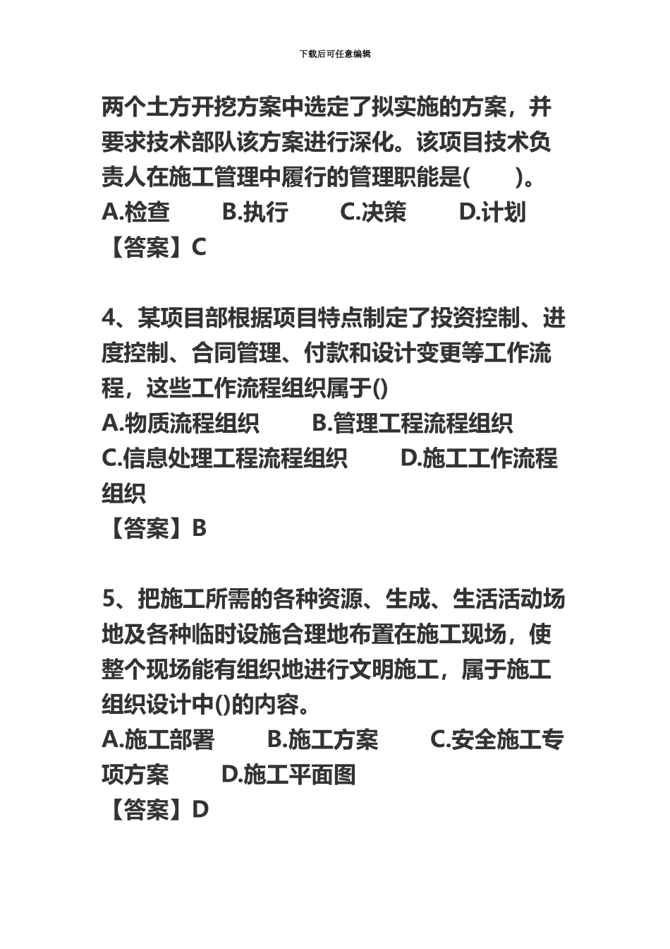 二级建造师施工管理真题模拟及答案完整版_第3页