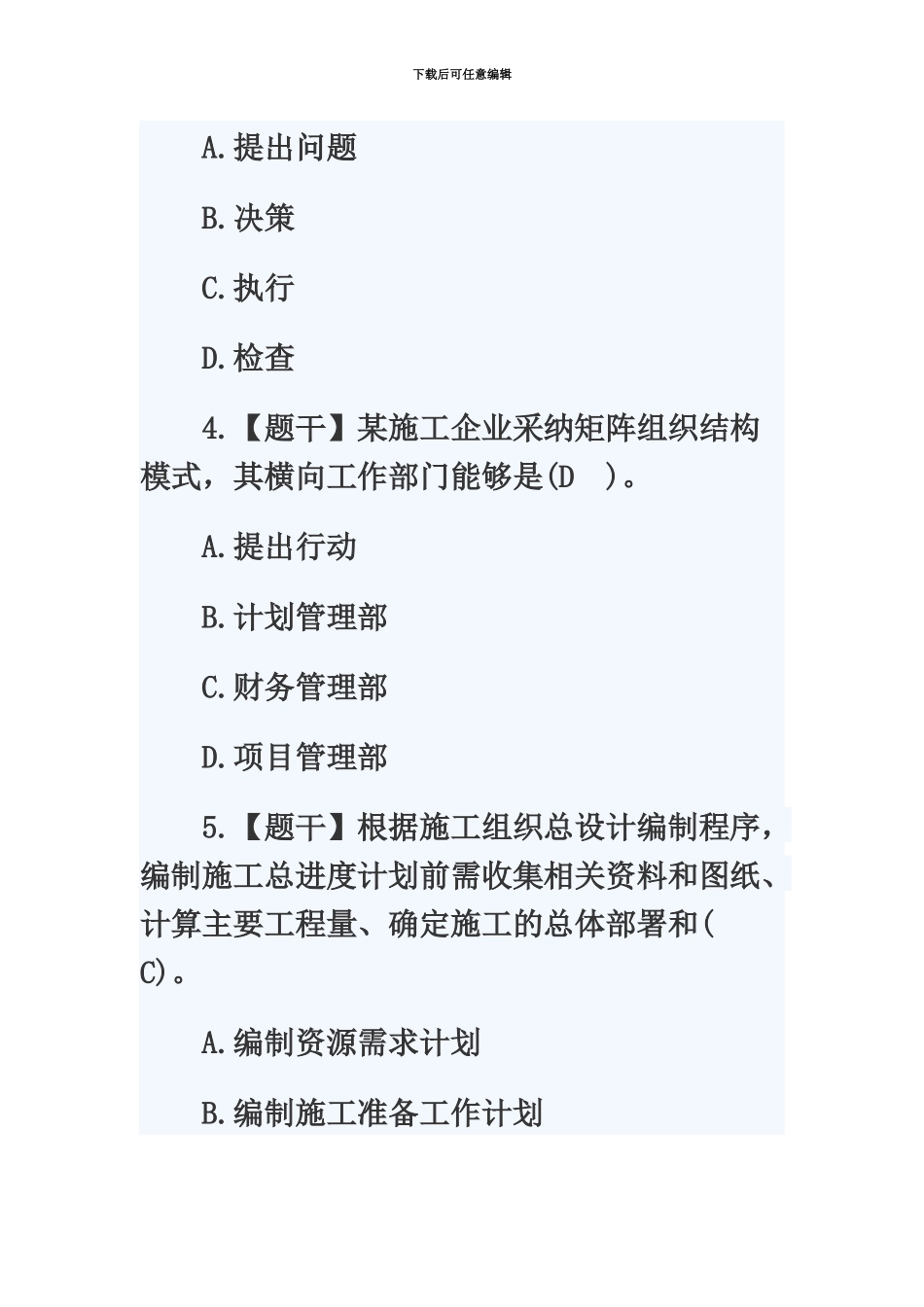 二级建造师施工管理真题模拟及答案汇编_第3页