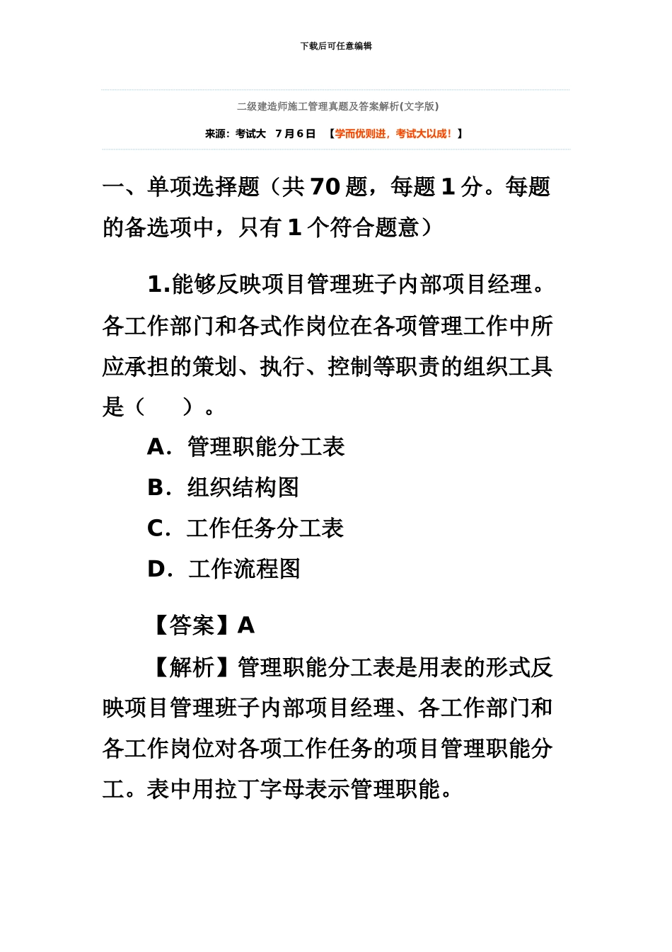二级建造师施工管理真题模拟及答案解析_第2页