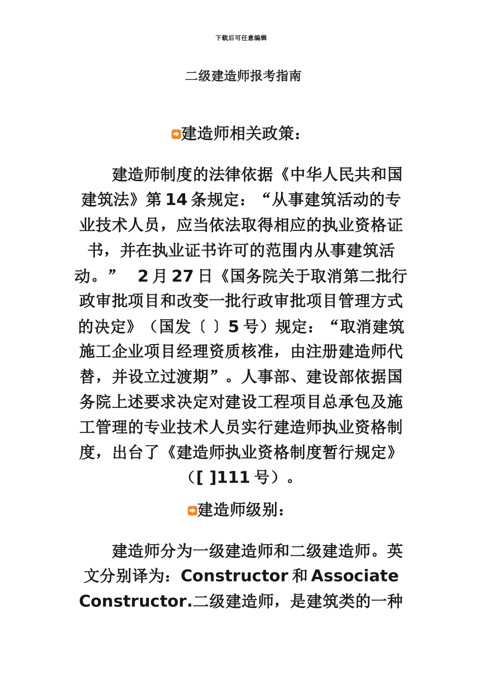 二级建造师报考指南_第2页