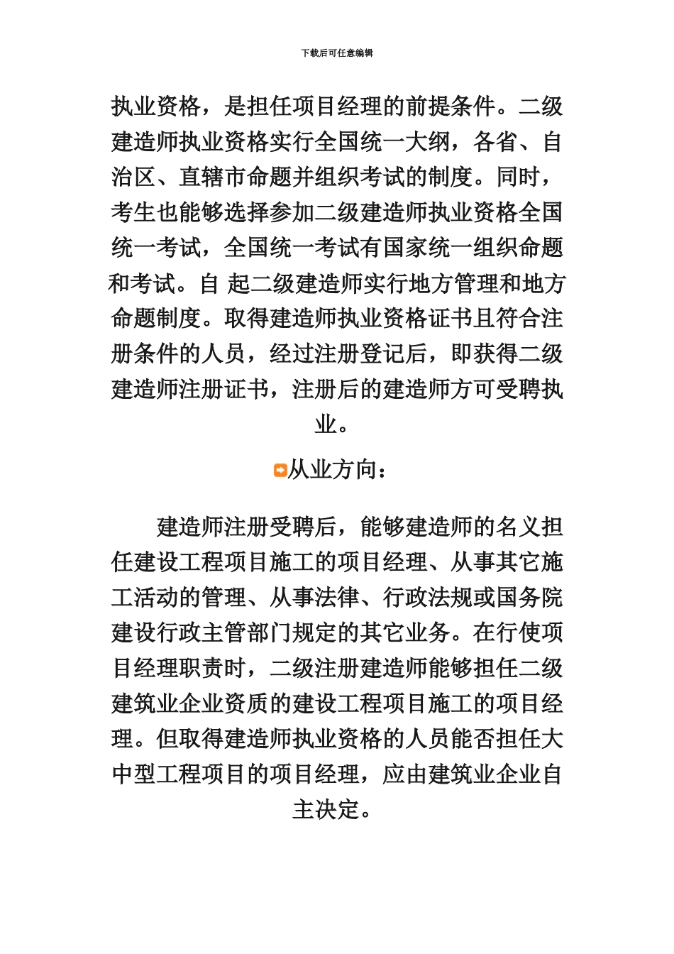 二级建造师报考指南_第3页