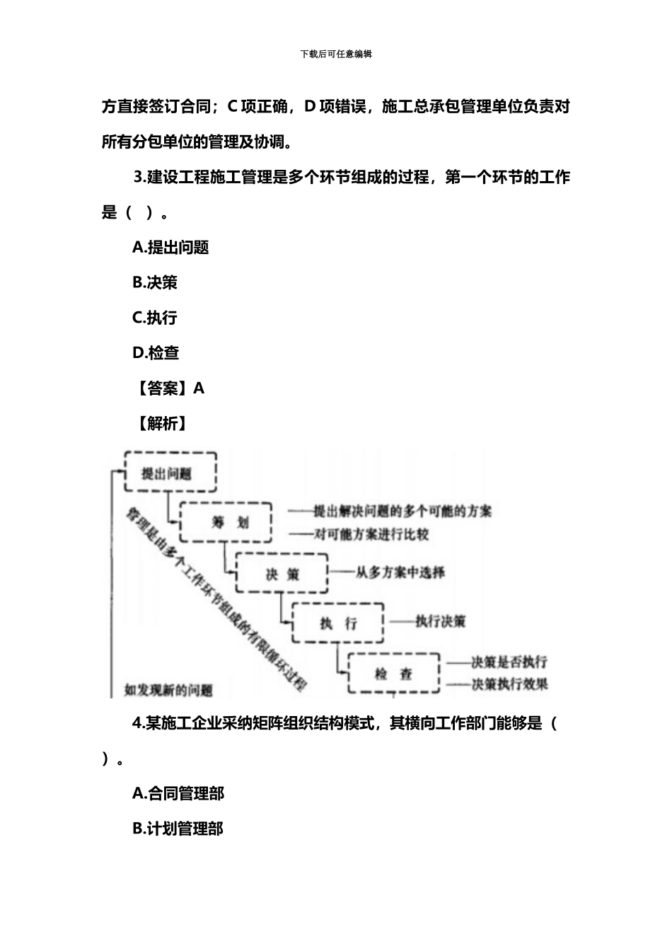 二级建造师施工管理真题模拟及答案解析完整版_第3页
