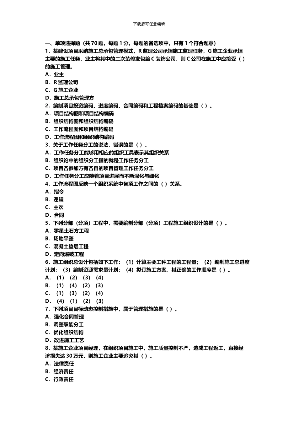 二级建造师施工管理真题模拟及答案解析新编_第2页
