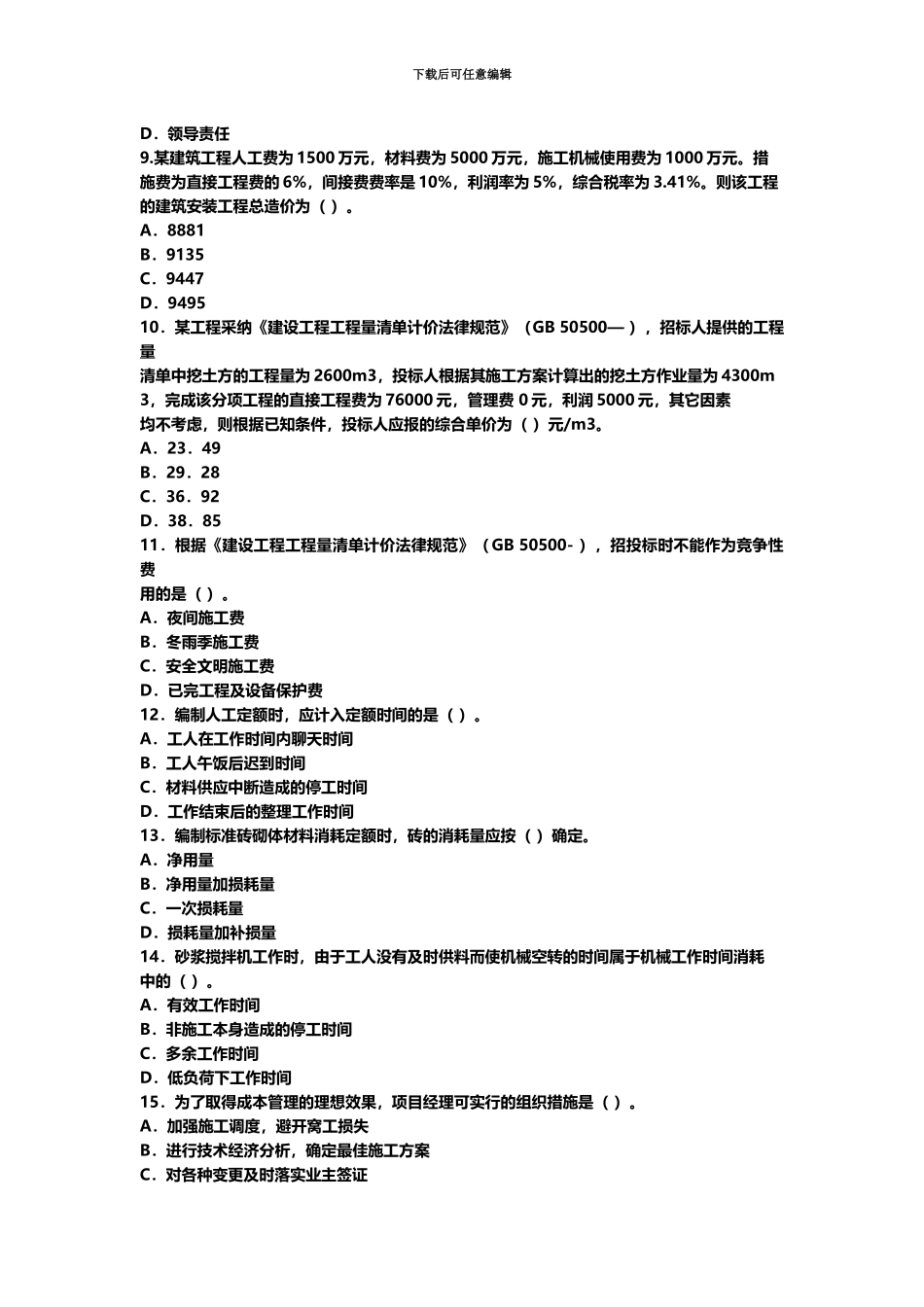 二级建造师施工管理真题模拟及答案解析新编_第3页