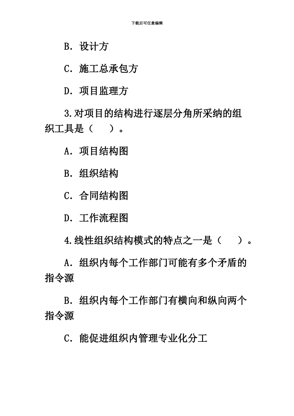 二级建造师施工管理真题模拟及答案详解_第3页