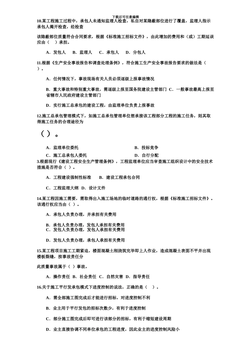 二级建造师施工管理真题模拟及答案解析新编_第3页
