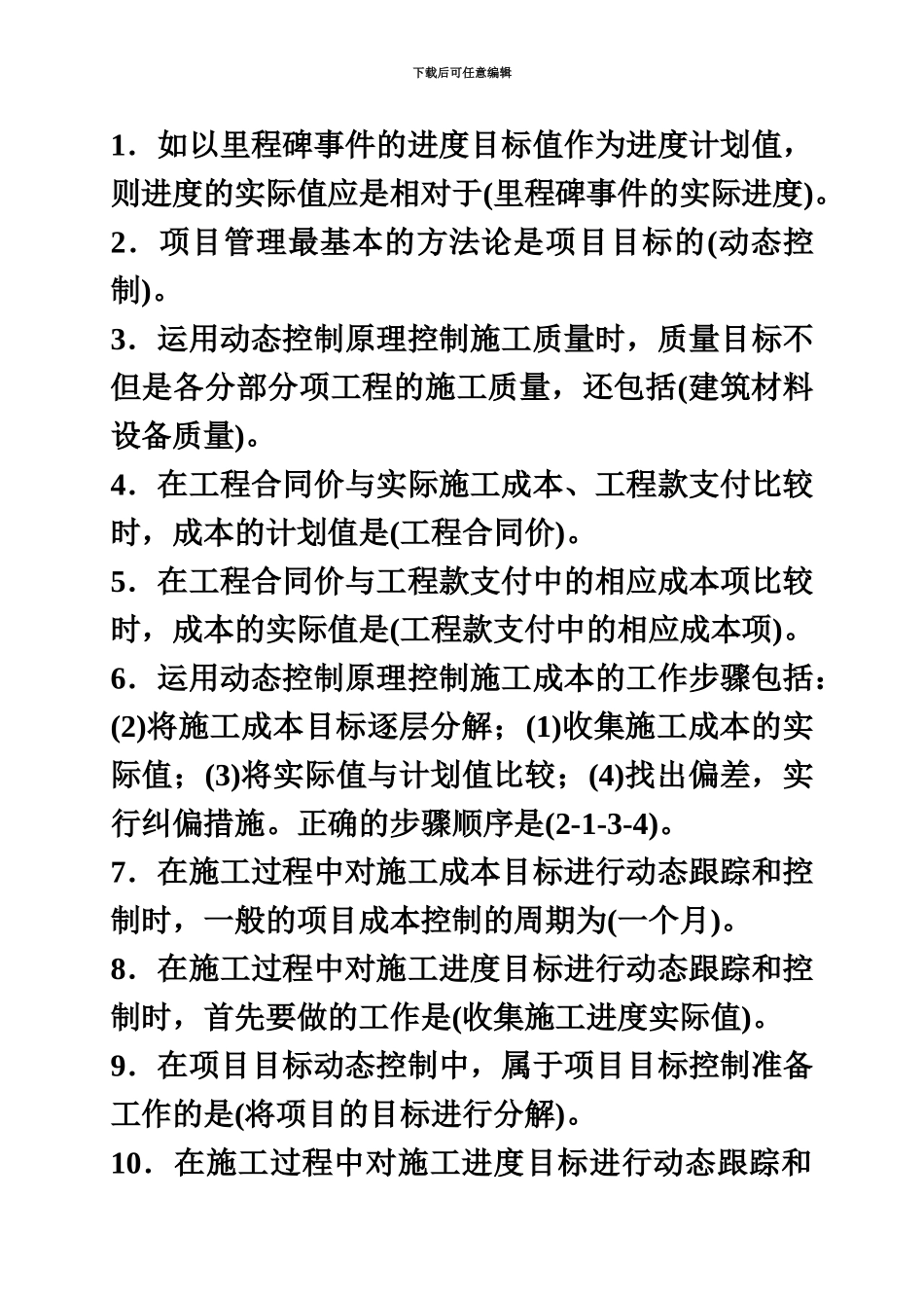 二级建造师施工管理考点汇总_第2页