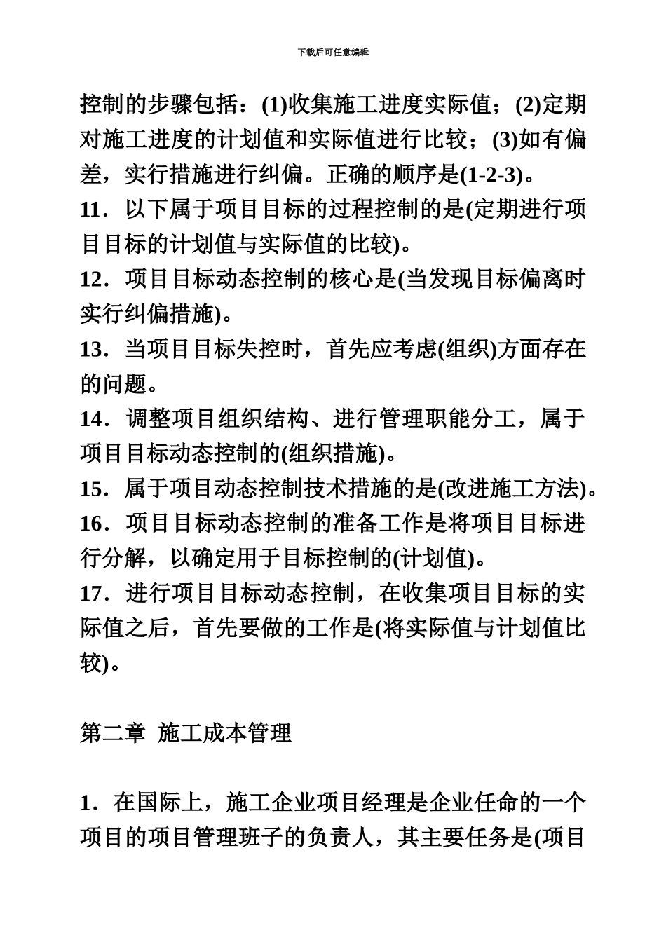 二级建造师施工管理考点汇总_第3页