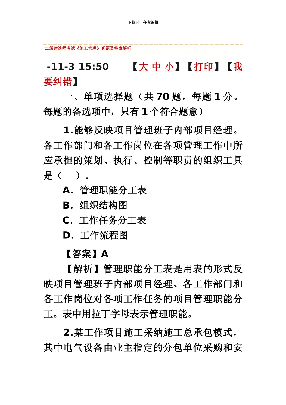 二级建造师施工管理考试_第2页