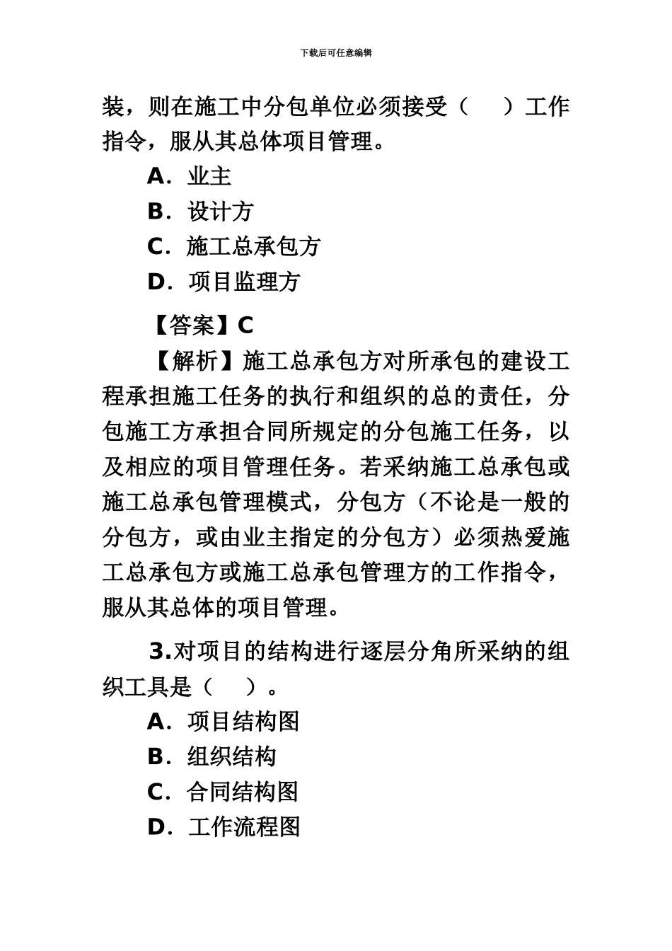二级建造师施工管理考试_第3页