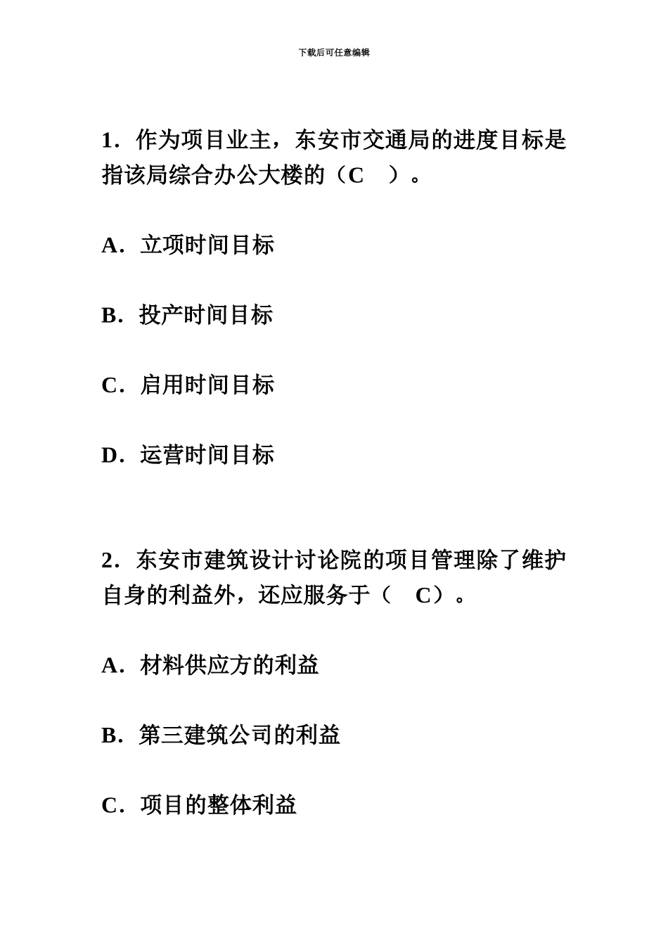 二级建造师施工管理考试试题模拟训练卷一_第3页