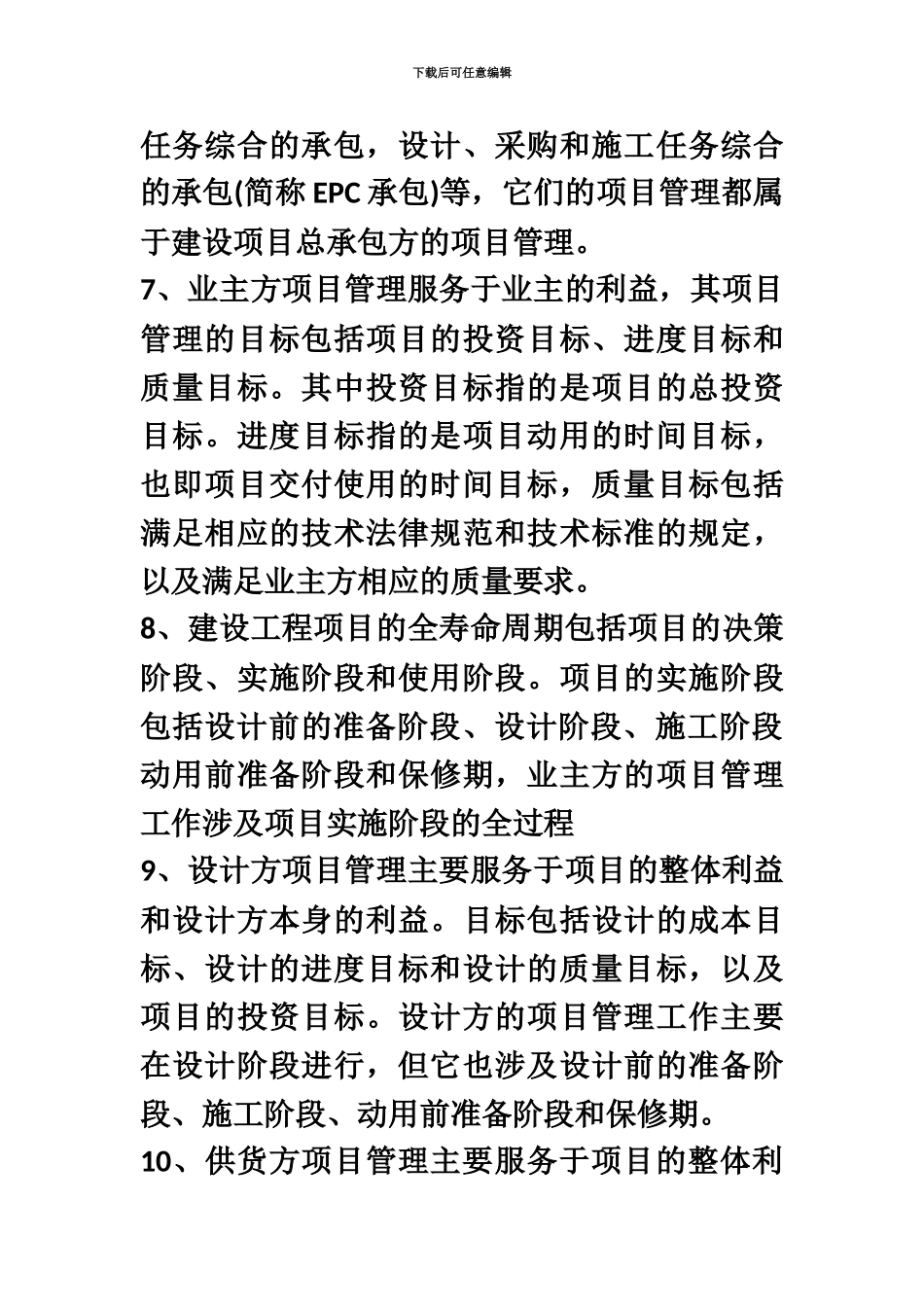 二级建造师施工管理考点整理笔记_第3页