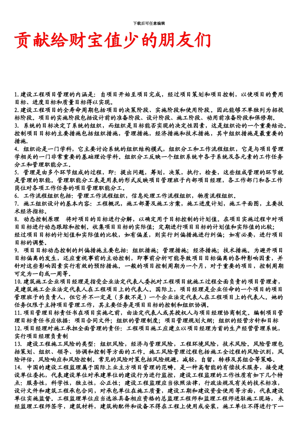 二级建造师施工管理背下至少80分_第2页