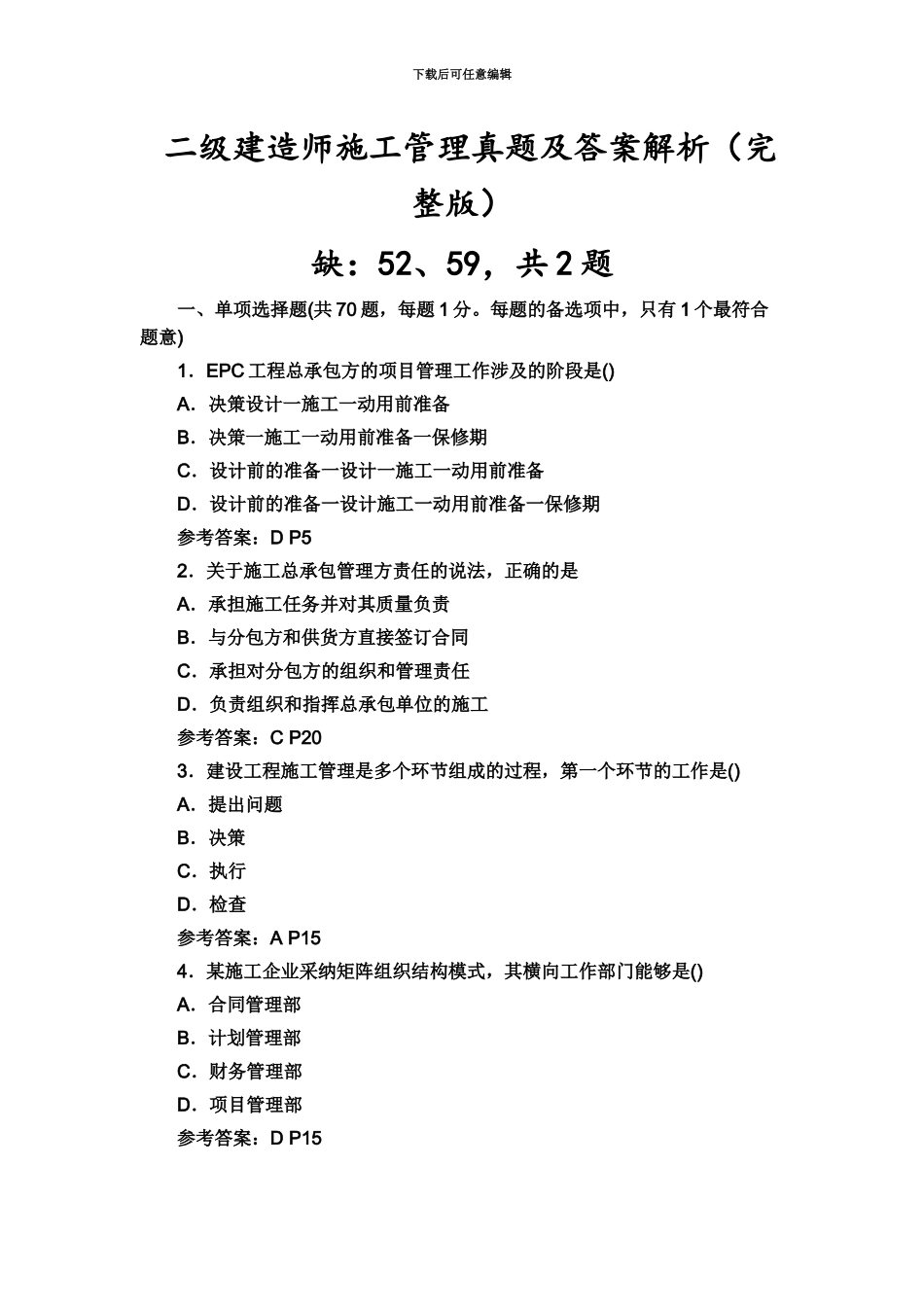 二级建造师施工管理真题模拟及答案(_第2页