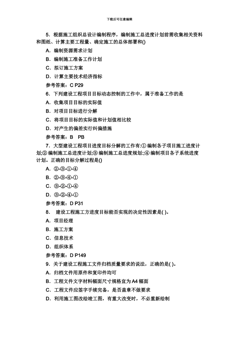 二级建造师施工管理真题模拟及答案(_第3页