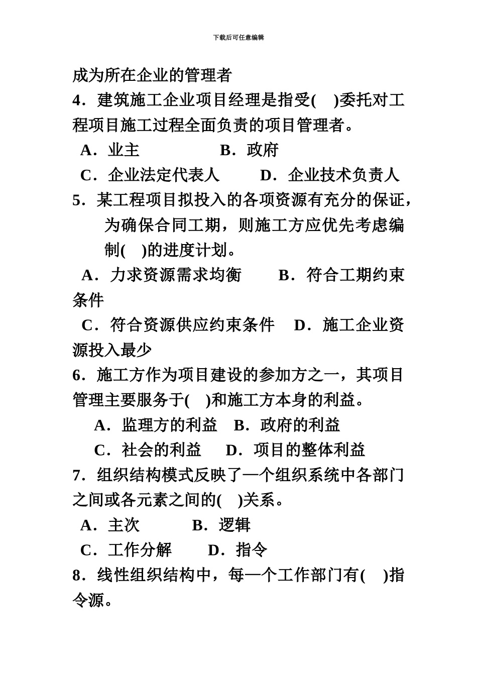 二级建造师施工管理试卷_第3页