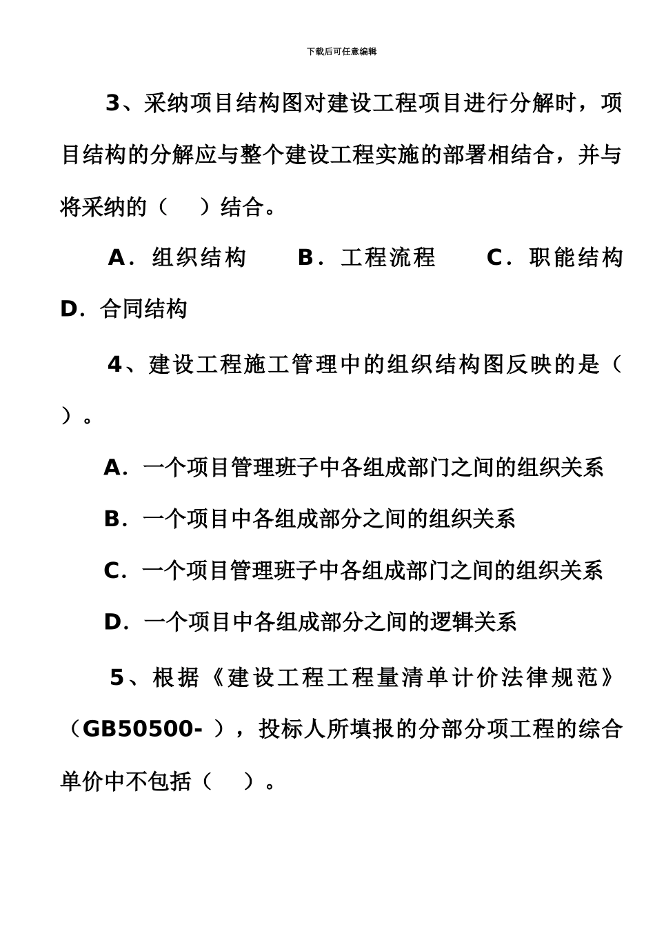 二级建造师施工管理试卷及答案_第3页