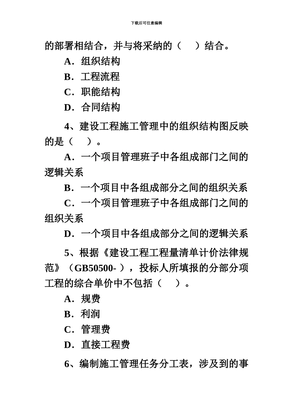 二级建造师施工管理试卷及答案新编_第3页