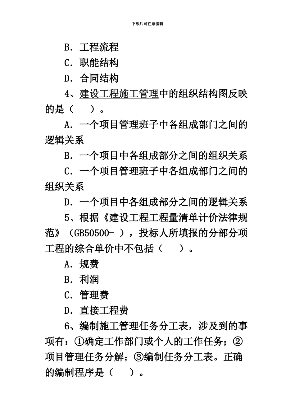 二级建造师施工管理试卷及答案新编_第3页